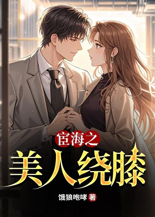 宦海之路全文免费阅读