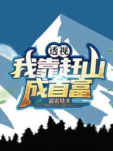 我靠穿梭敛财