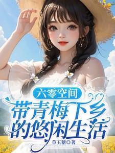 六零空间有