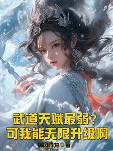 武道值怎么提升