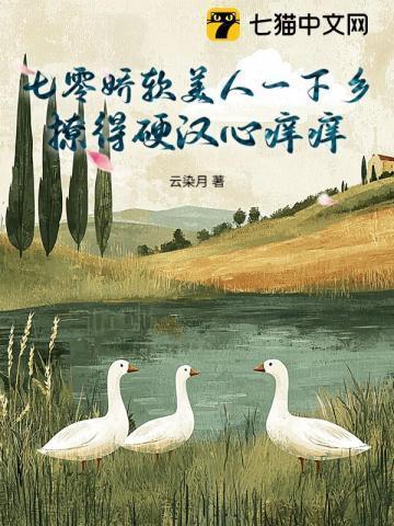 七零娇软美人燕月