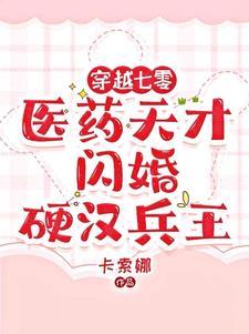 财阀独女穿七零全文阅读