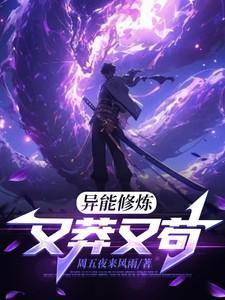 异能修炼法详解