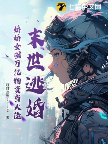 末世女主叫娇娇
