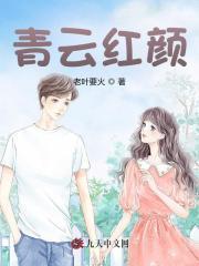 青云红颜陈阳