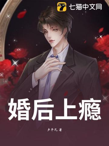 婚后上瘾po