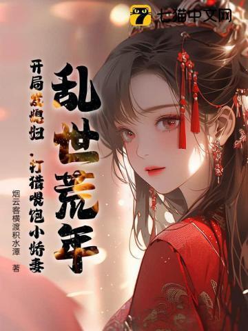 乱世荒源