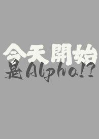 今天开始做omega