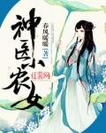 神医小农女田家医女
