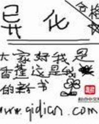 异化师