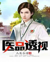 医品透视狂兵陆风