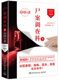 尸案调查科3无间行者漫画全集免费阅读
