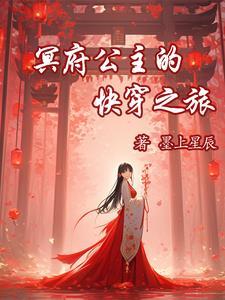 冥王夫君的