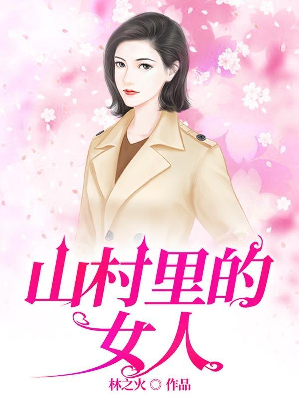 村乡满艳 刘平安