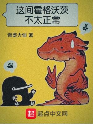 霍格沃兹主受