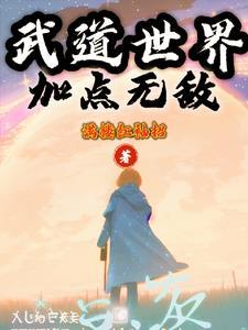 妖魔世界书包妖魔世界