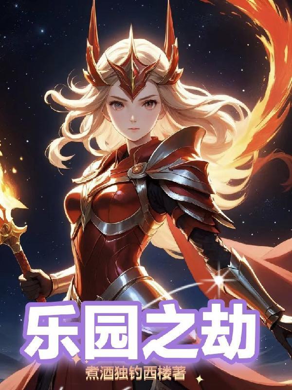 乐园之夜 在线