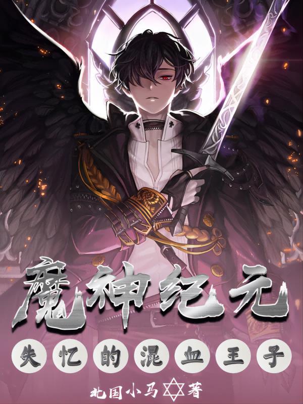 魔神纪元在线玩