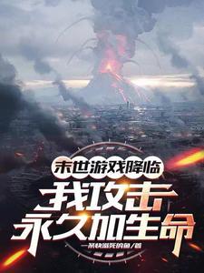 化身亿血天神!柳竹萱结局