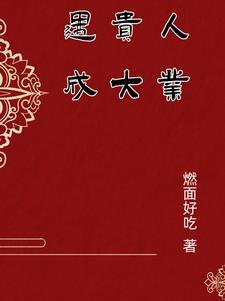遇贵人的征兆