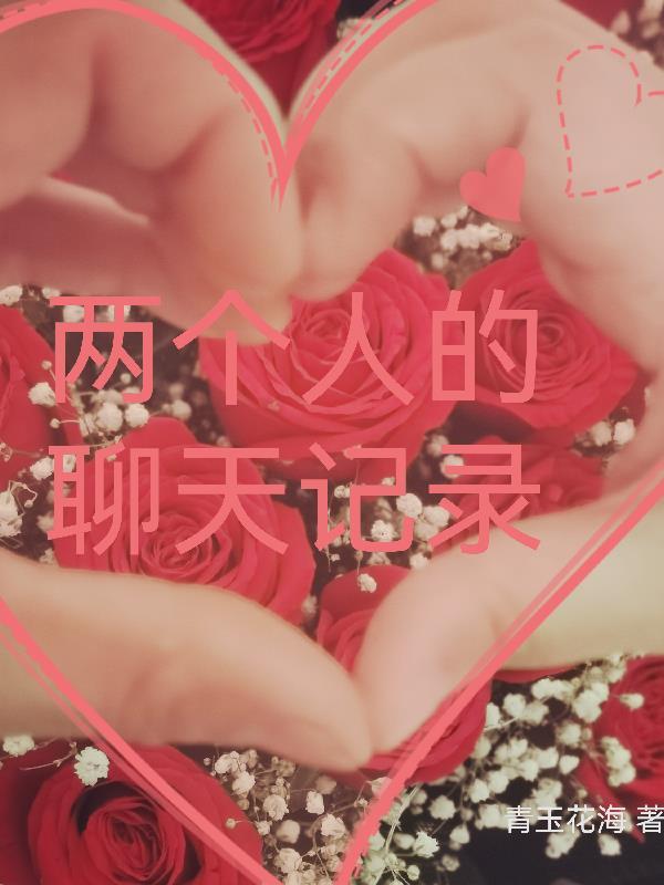 两个人的聊天记录怎么查