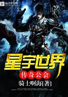 星宇世界传奇公会有声
