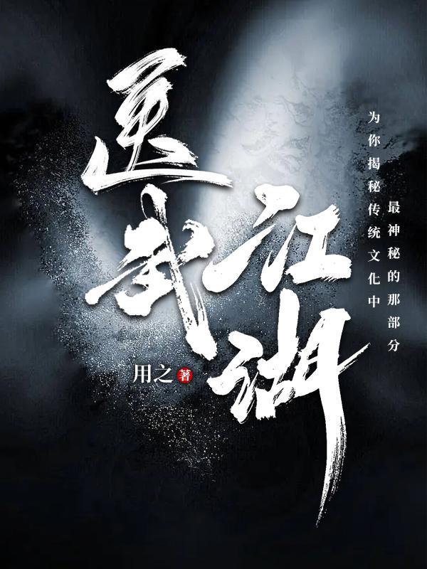 医武江湖作者