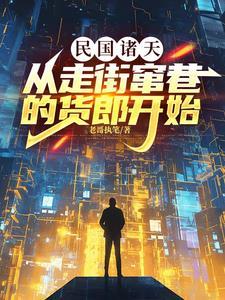 民国弃妇逆袭 作者樱桃糕