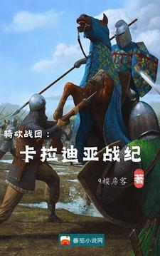骑砍2卡拉迪亚大陆