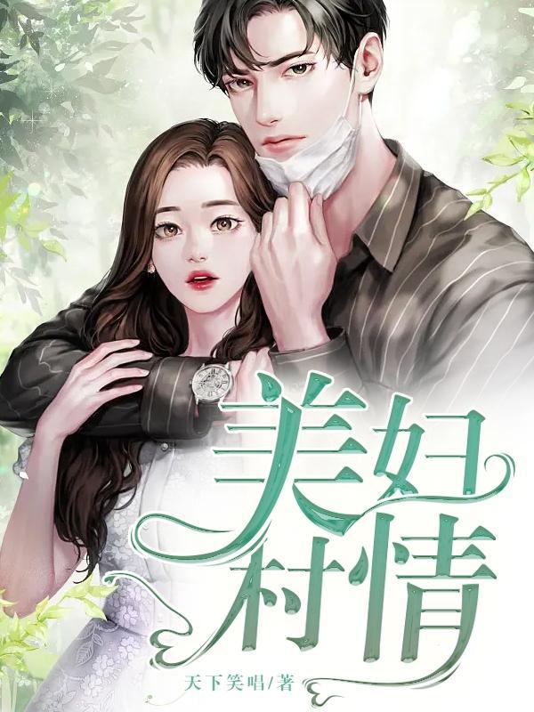 美妇村情d272期历史开奖结果