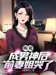 女人说我是花花公子