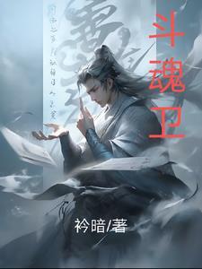 斗魂卫漫画