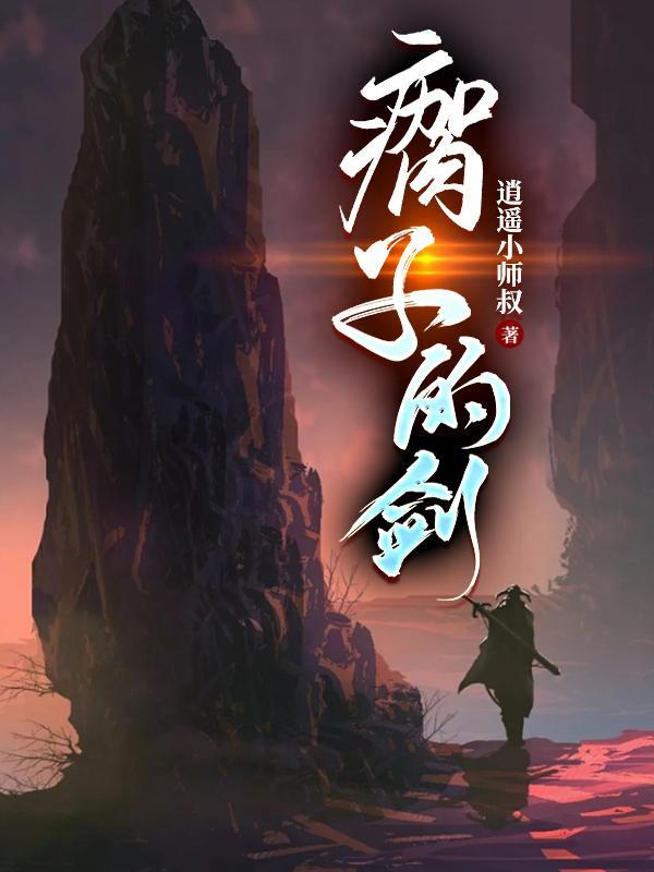 剑右女主是谁