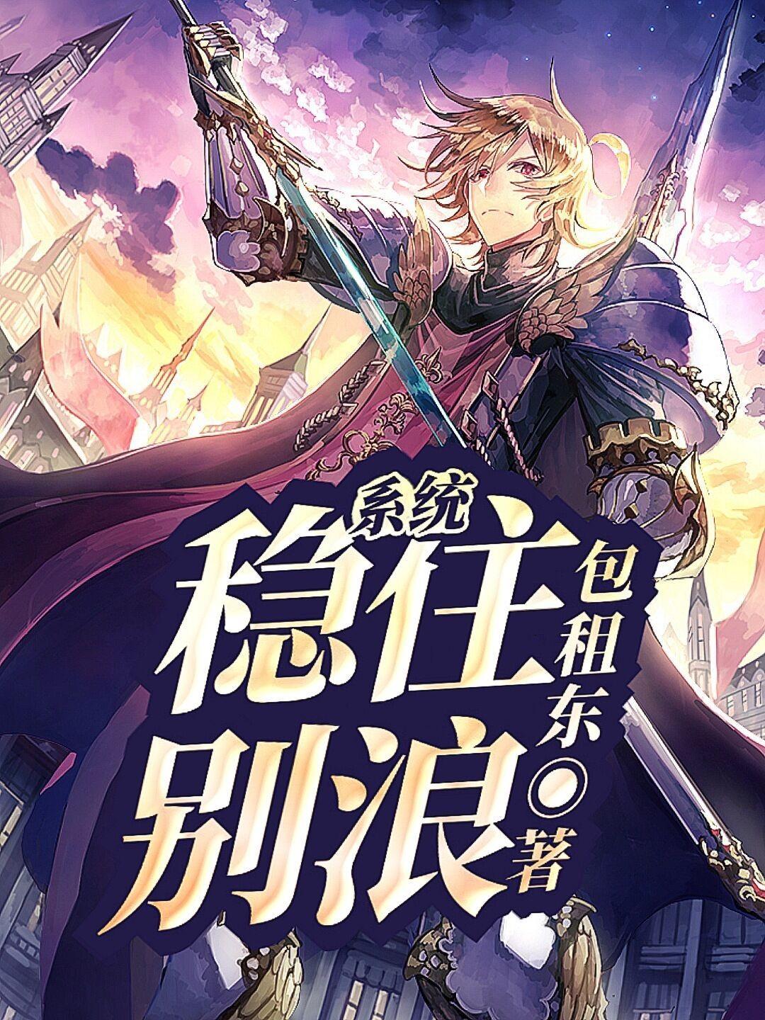 稳住别浪笔趣阁手机版
