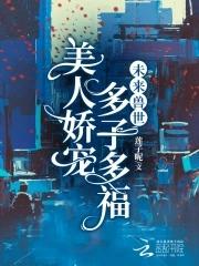 未来兽世萌宠