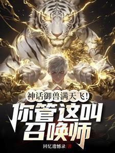 御兽召唤