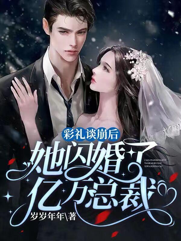 闪婚闪离彩礼该退多少