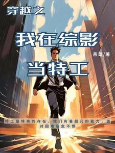 穿越[综英美