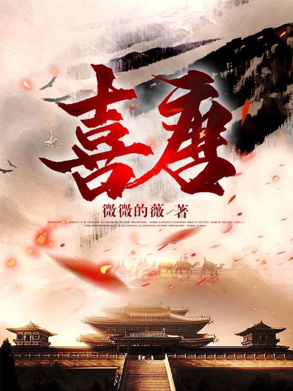 我在大唐位极人臣百科