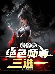 绝美师尊在线教学
