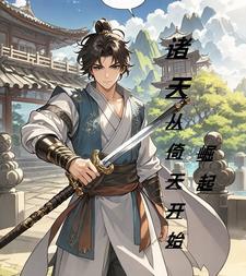 穿越倚天推荐