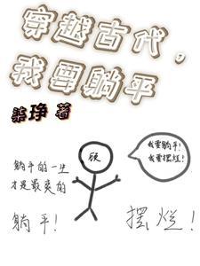 穿越古代当县令完整版