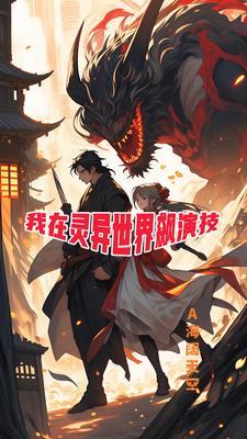 都市灵异系列
