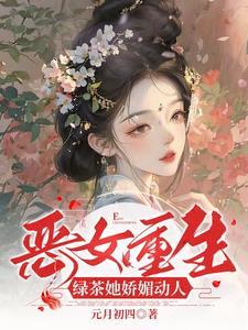 大婚当天被太子殿下强取豪夺了