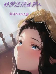 女神又用小号跟她夫君谈恋爱免费阅读
