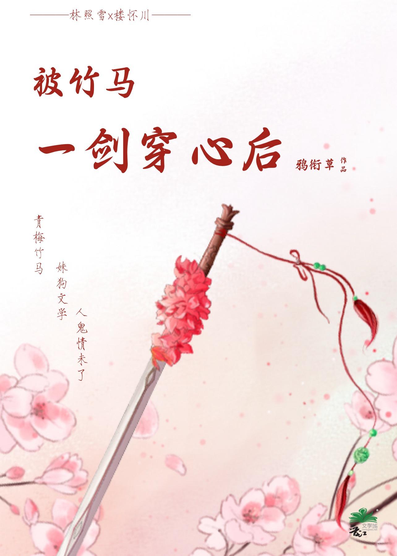 被竹马惯坏了