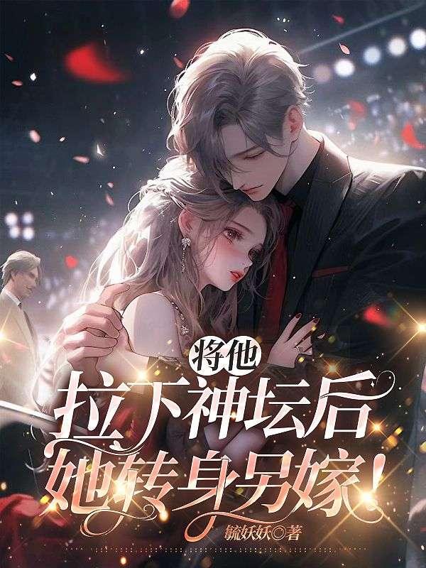 将你拉下神坛知乎