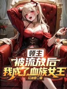 血姬与骑士全文免费阅读最新版