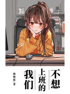 不想上班的心情谁理解