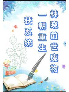 二世祖的穿越生涯